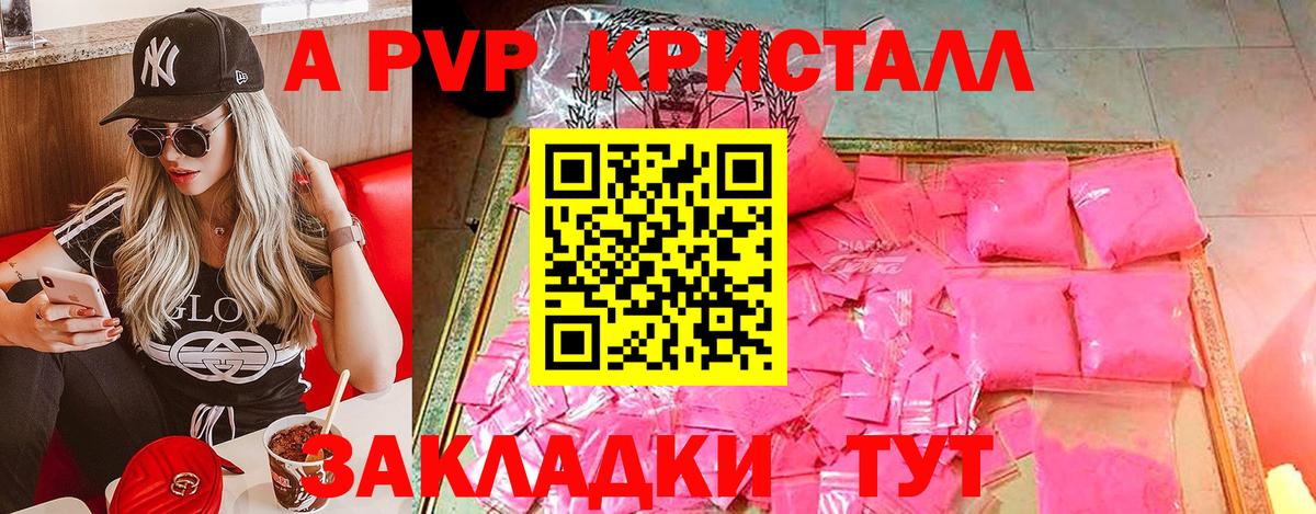 А ПВП СК КРИС  A-PVP кристаллы  Вход с VPN  Кызыл  A PVP Crystall 
