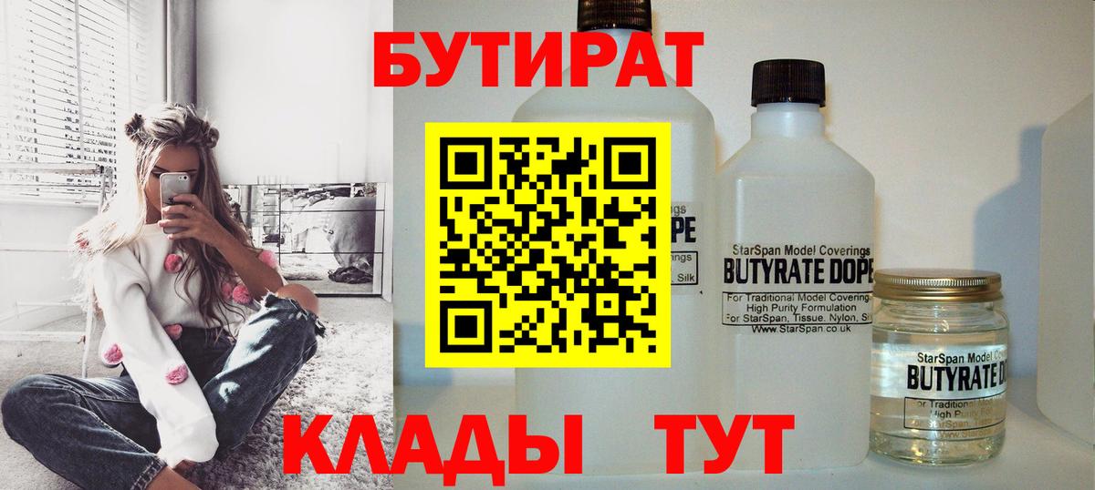 БУТИРАТ 1.4BDO Кызыл