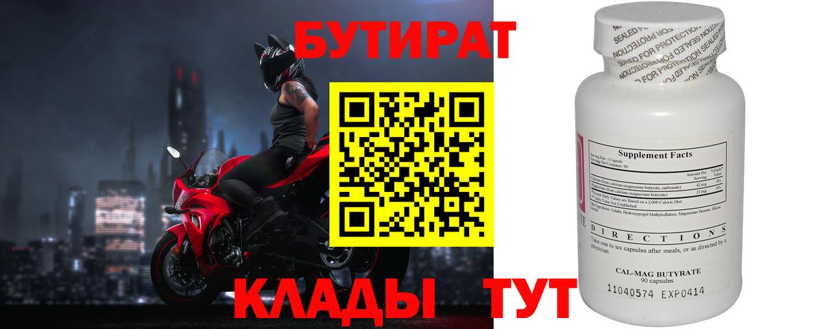 Кызыл  Бутират бутандиол  Вход с VPN 
