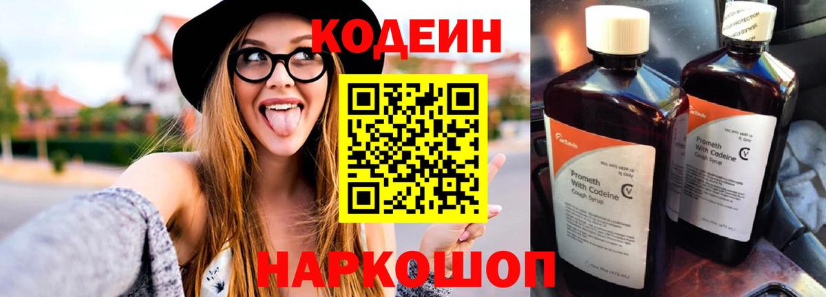 Кодеин напиток Lean (лин)  Вход с VPN  что такое наркотик  Кызыл 