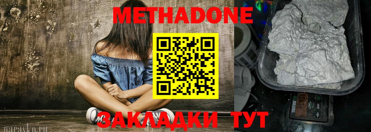 Кызыл  Метадон VHQ  Вход с VPN  Метадон кристалл 